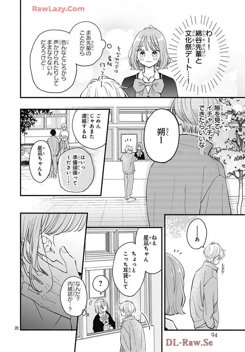 不可抗力のI LOVE YOU 第31話 - Page 20