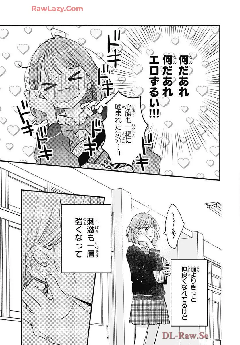 不可抗力のI LOVE YOU 第31話 - Page 23