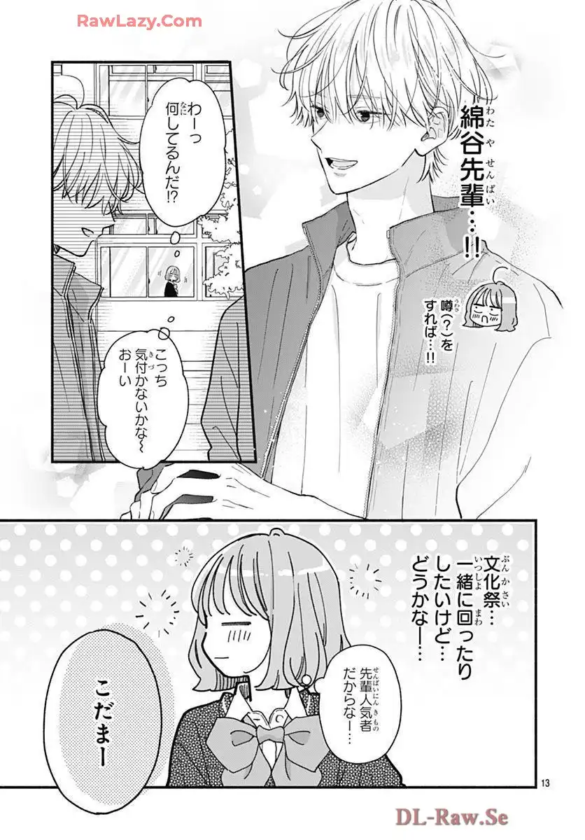 不可抗力のI LOVE YOU 第31話 - Page 13