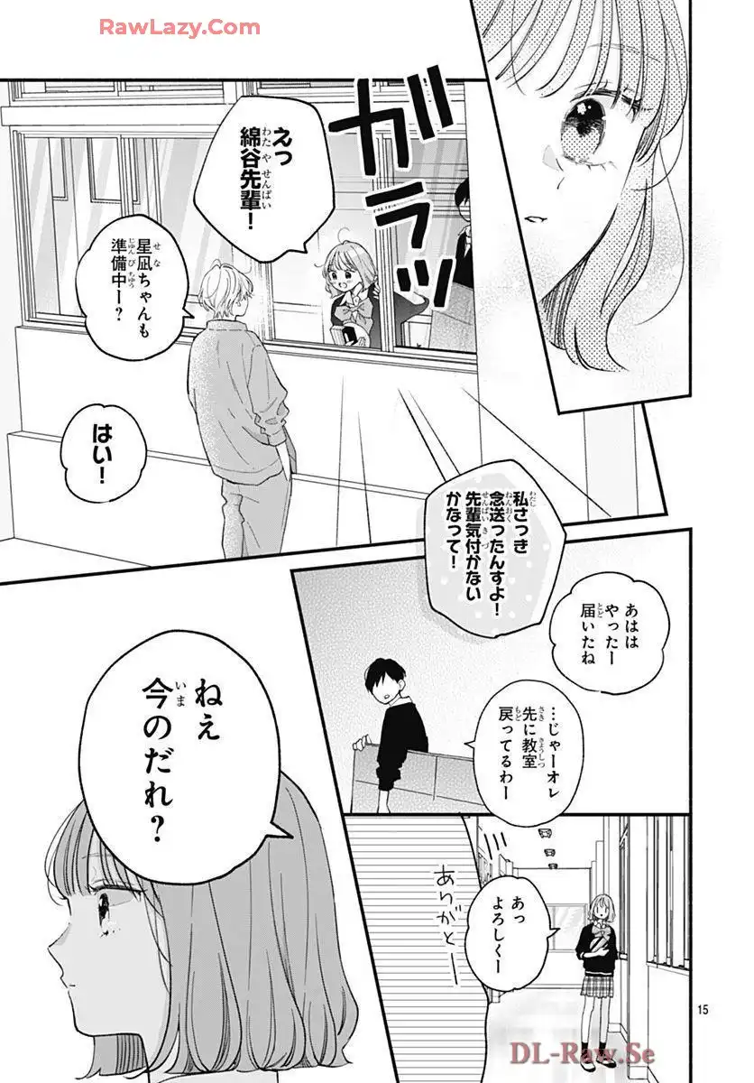 不可抗力のI LOVE YOU 第31話 - Page 15