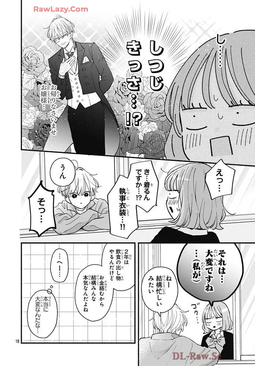 不可抗力のI LOVE YOU 第31話 - Page 18