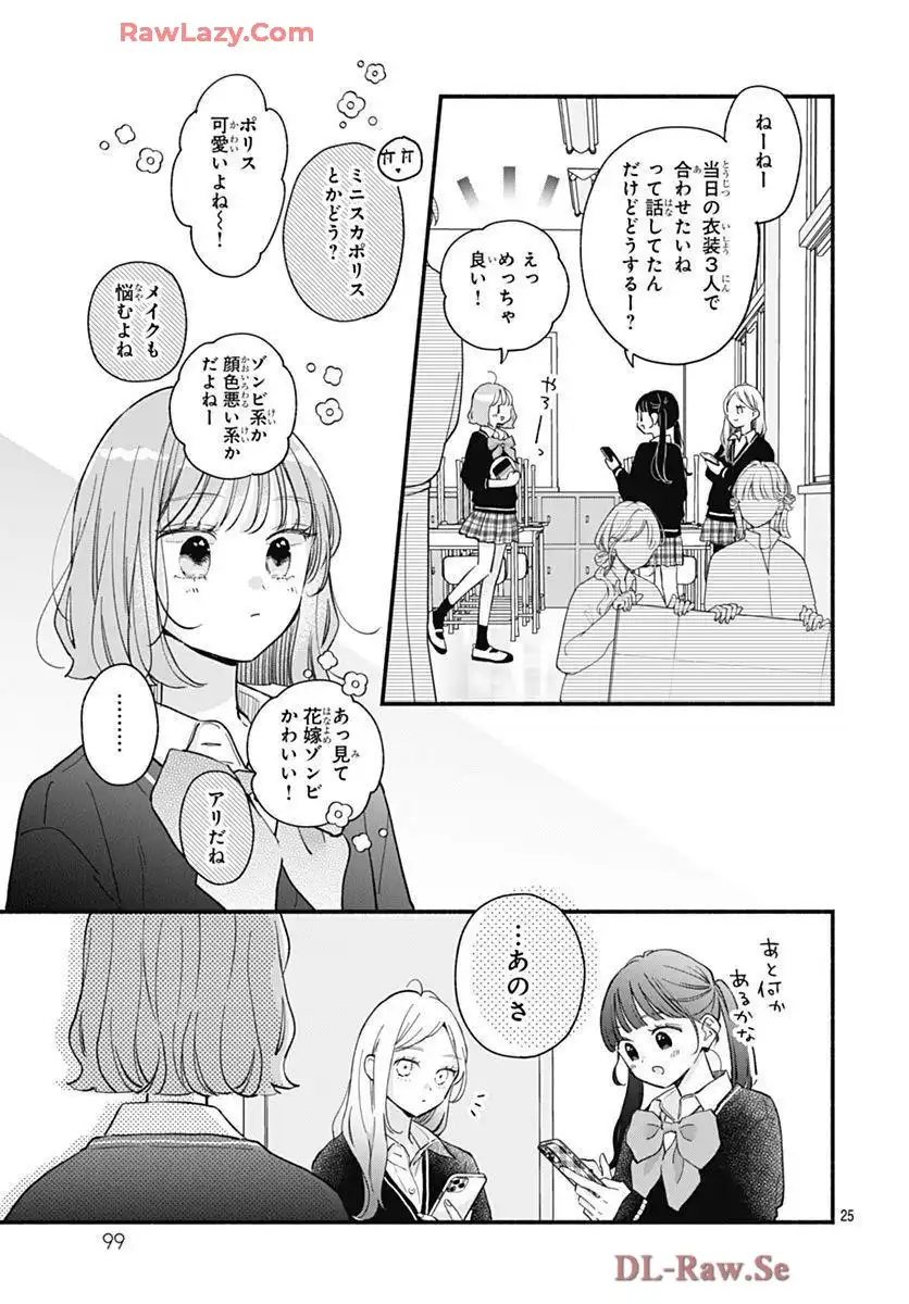不可抗力のI LOVE YOU 第31話 - Page 25