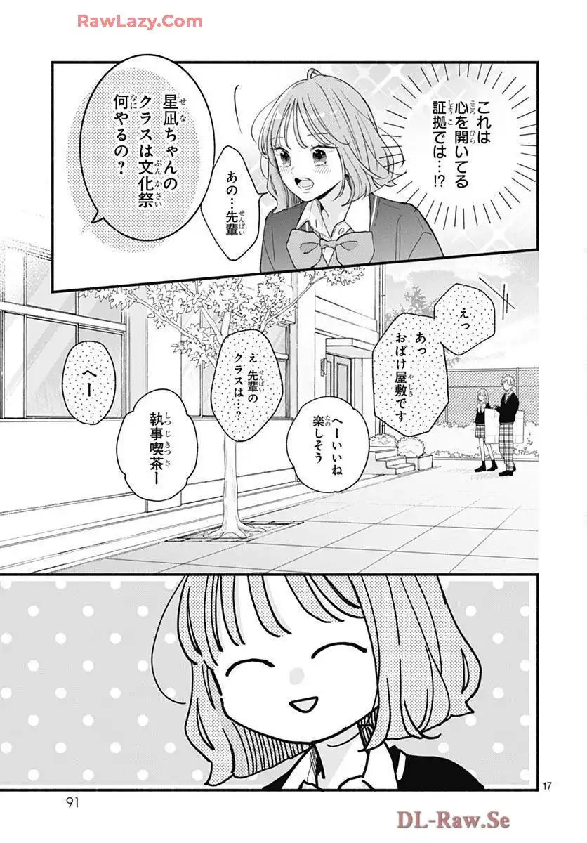 不可抗力のI LOVE YOU 第31話 - Page 17