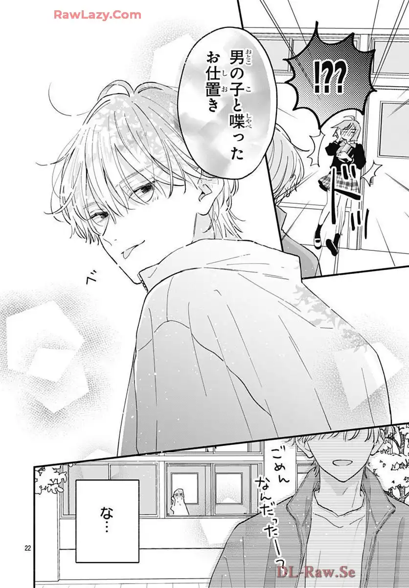 不可抗力のI LOVE YOU 第31話 - Page 22