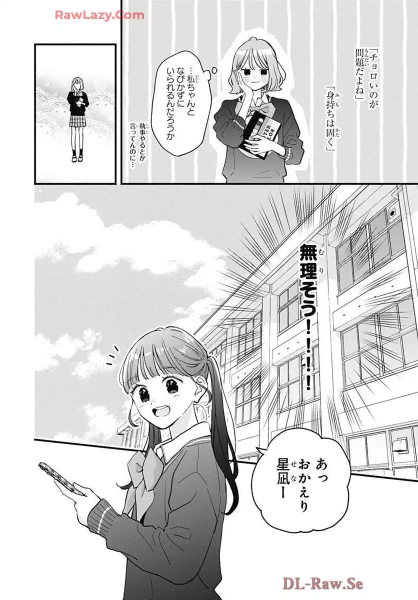 不可抗力のI LOVE YOU 第31話 - Page 24