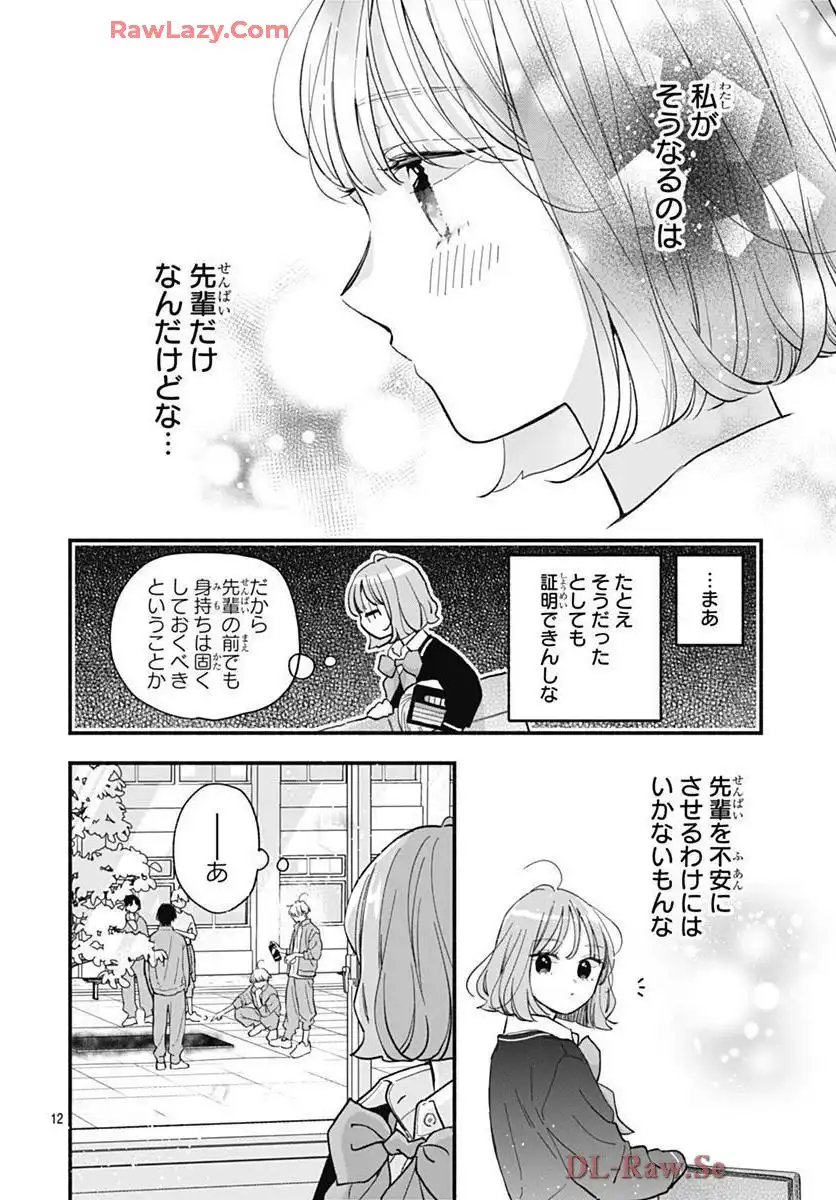 不可抗力のI LOVE YOU 第31話 - Page 12