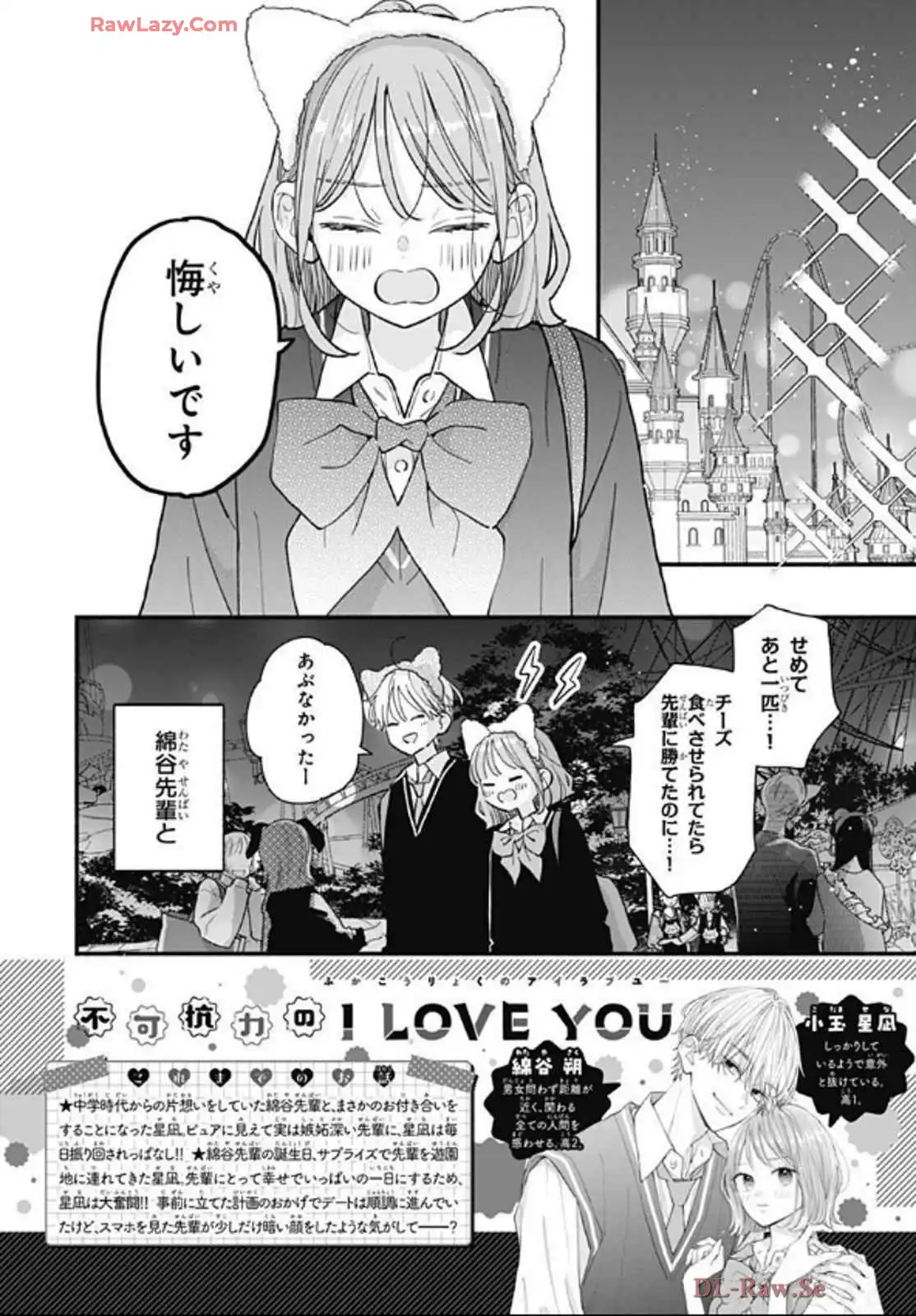 不可抗力のI LOVE YOU 第27話 - Page 2