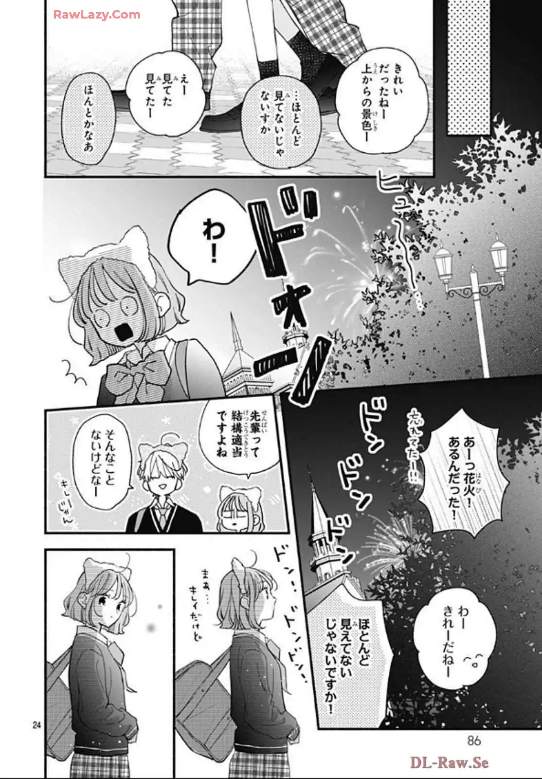 不可抗力のI LOVE YOU 第27話 - Page 24