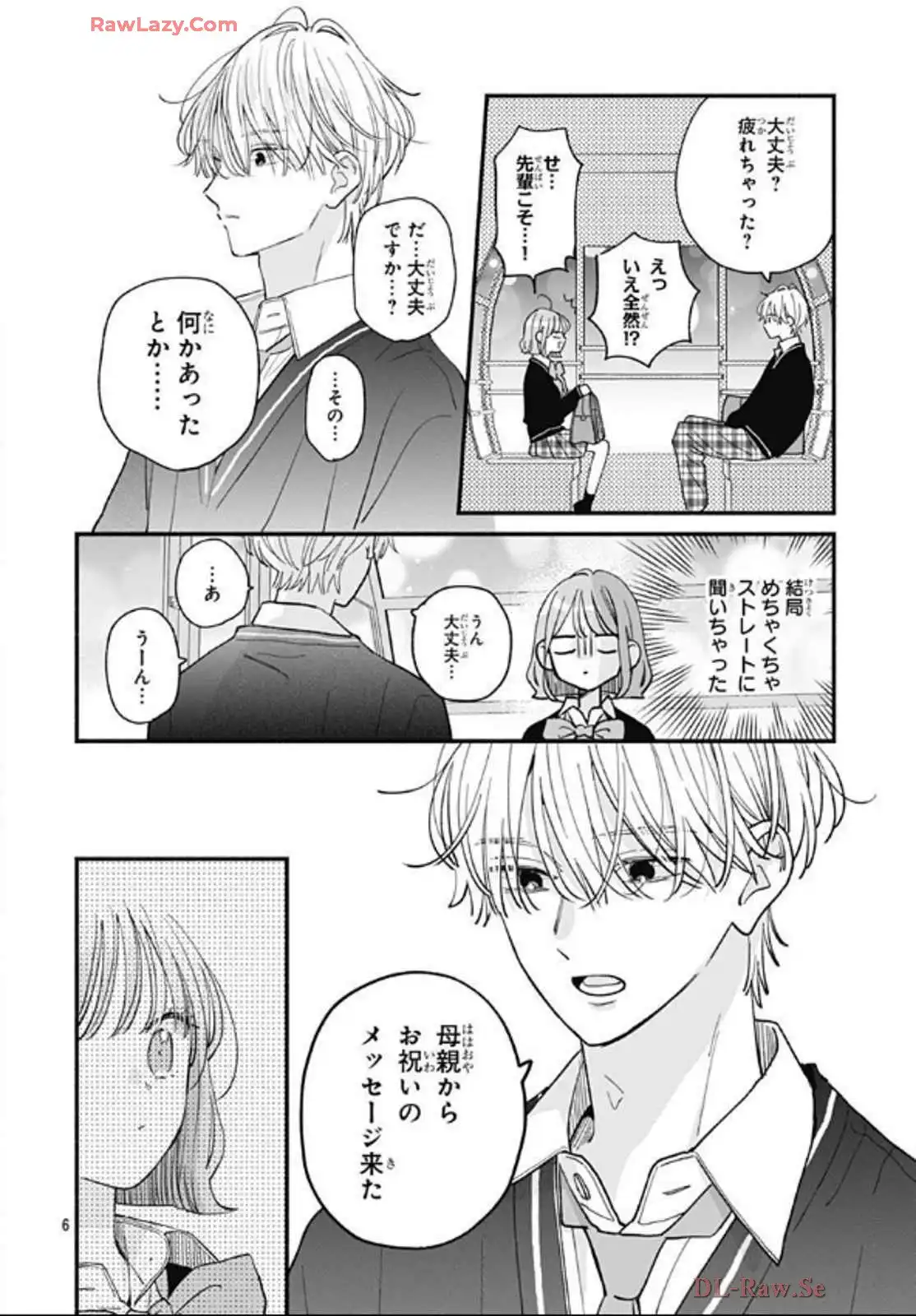不可抗力のI LOVE YOU 第27話 - Page 6