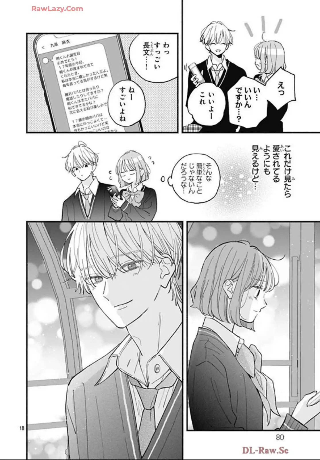不可抗力のI LOVE YOU 第27話 - Page 18