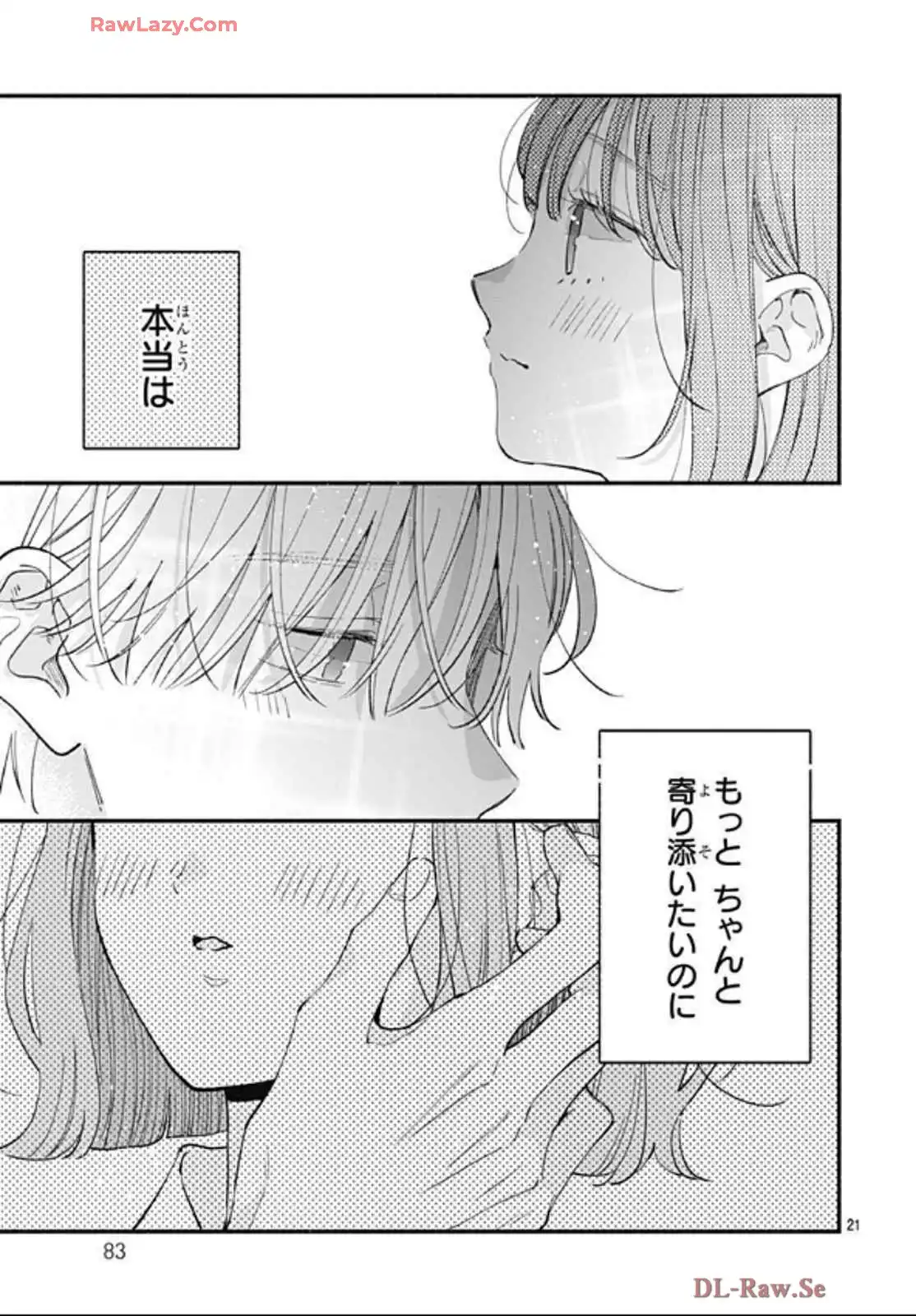 不可抗力のI LOVE YOU 第27話 - Page 21