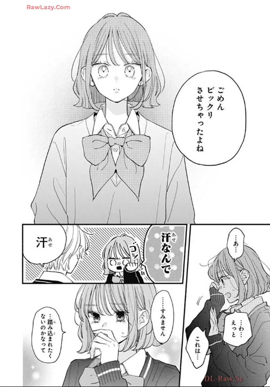 不可抗力のI LOVE YOU 第27話 - Page 12