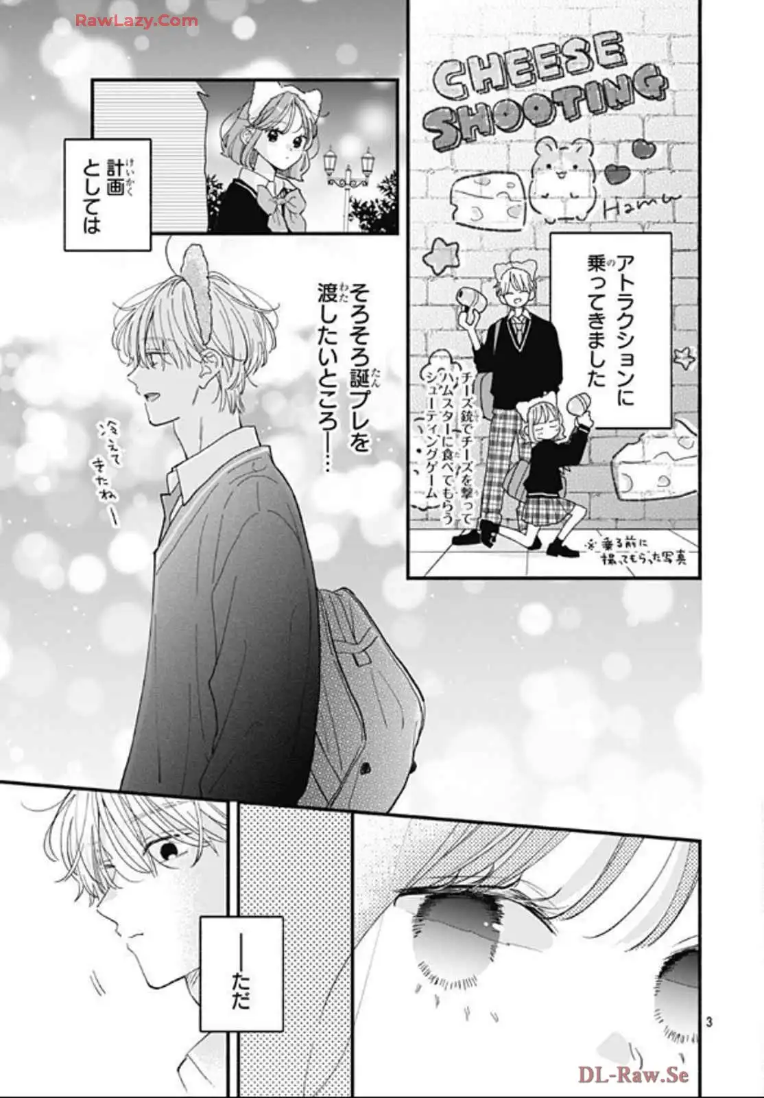 不可抗力のI LOVE YOU 第27話 - Page 3