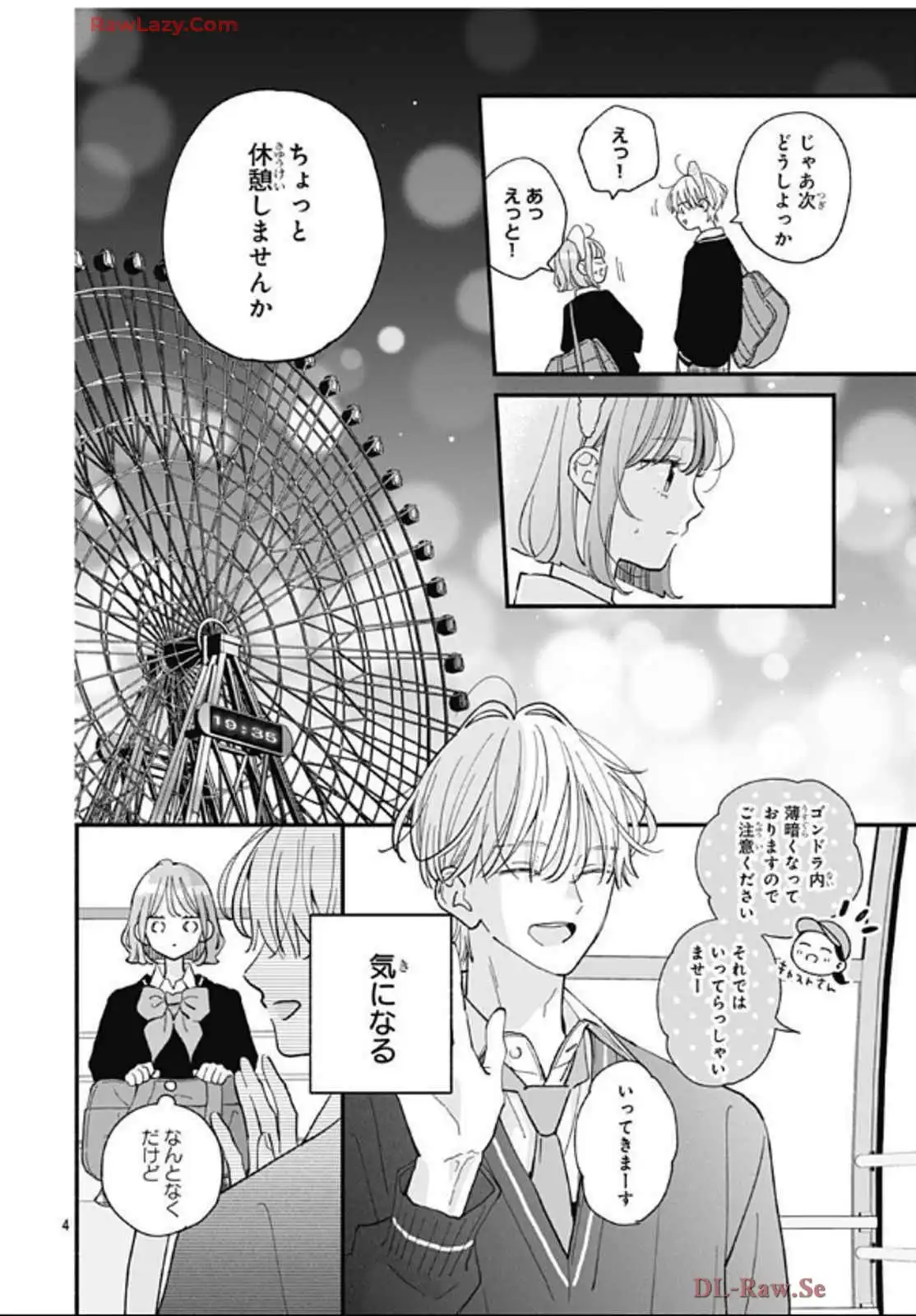 不可抗力のI LOVE YOU 第27話 - Page 4