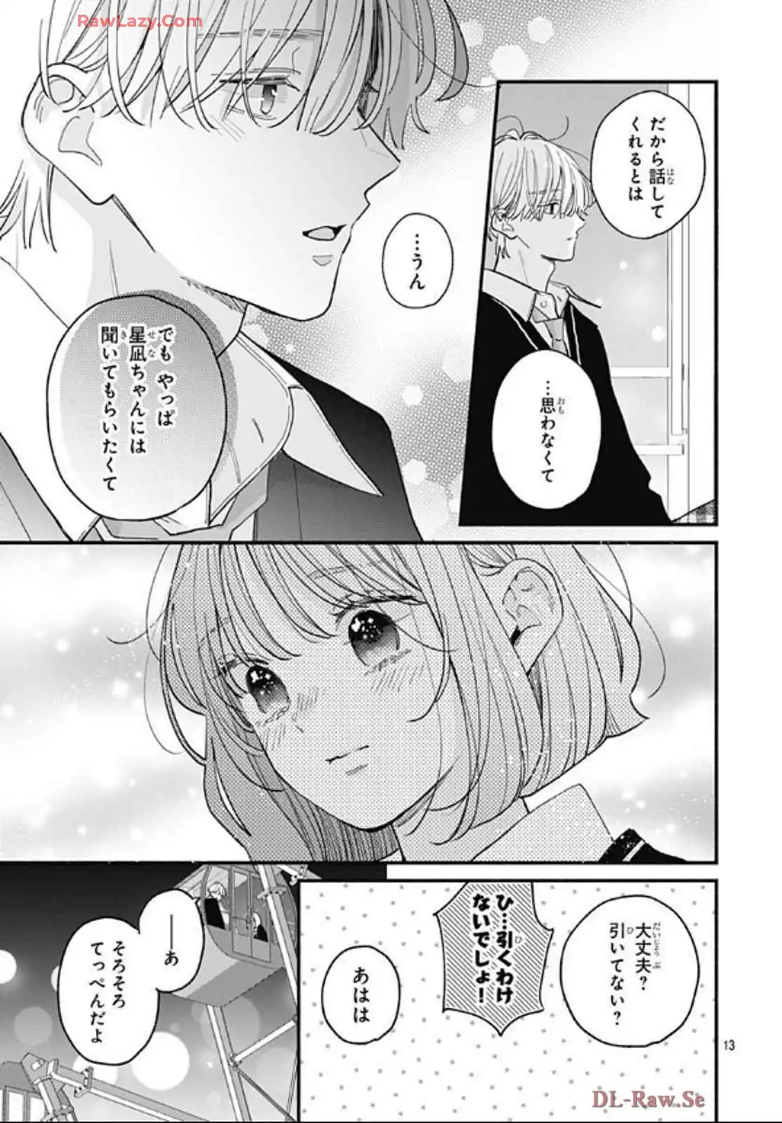不可抗力のI LOVE YOU 第27話 - Page 13