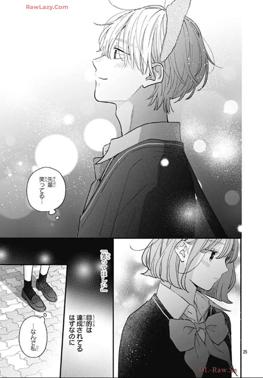 不可抗力のI LOVE YOU 第27話 - Page 25