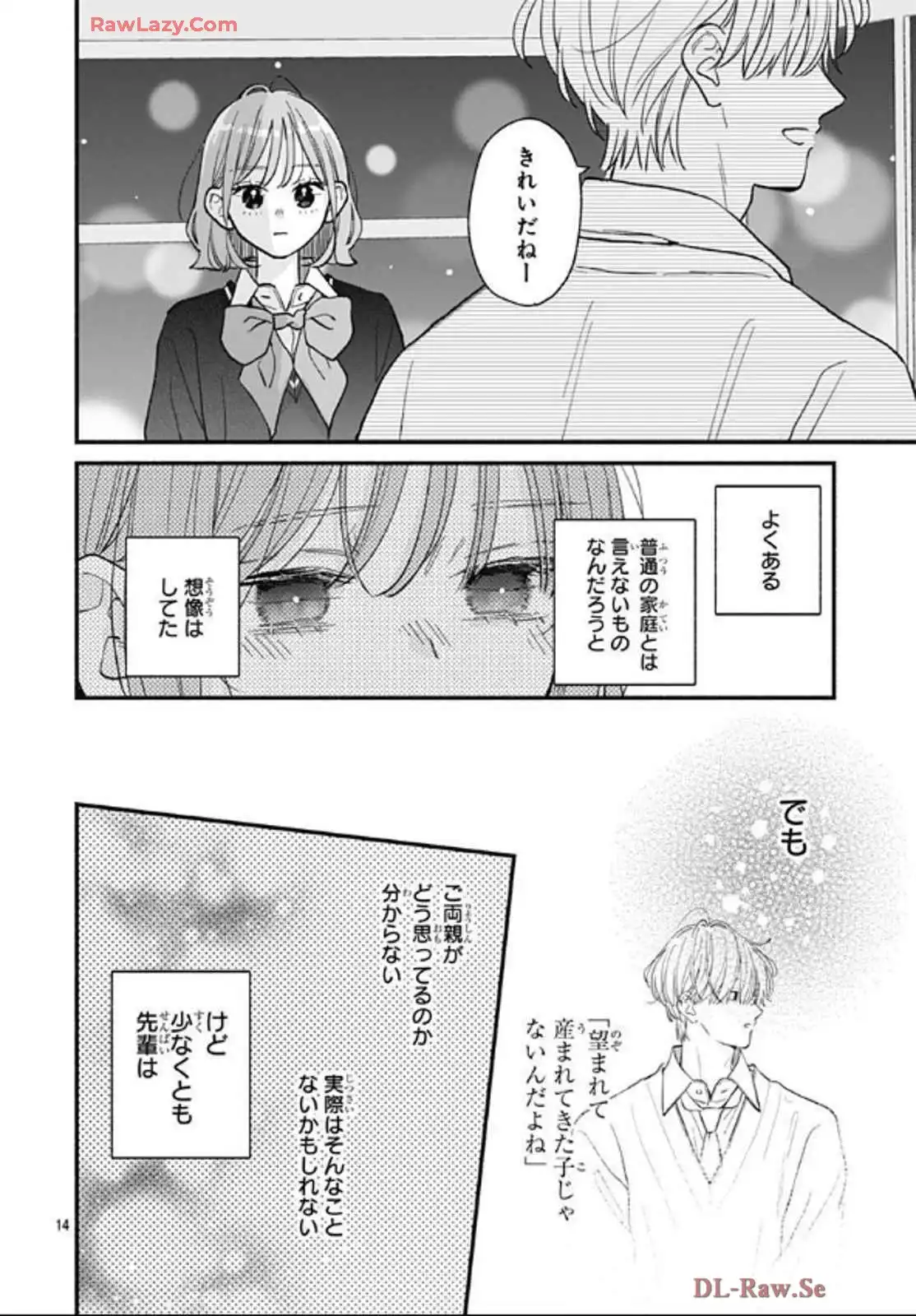 不可抗力のI LOVE YOU 第27話 - Page 14