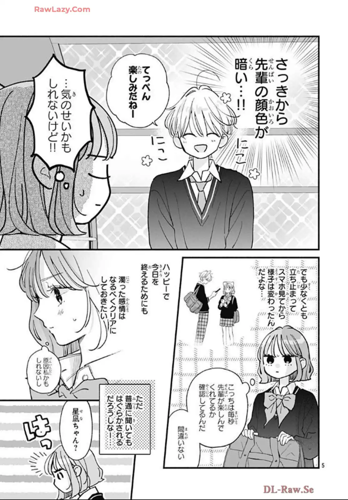 不可抗力のI LOVE YOU 第27話 - Page 5