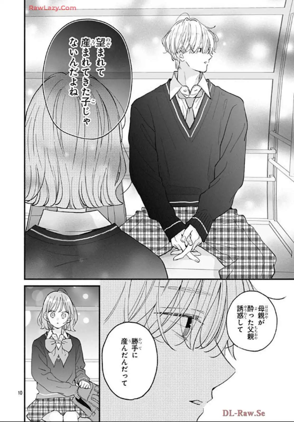 不可抗力のI LOVE YOU 第27話 - Page 10