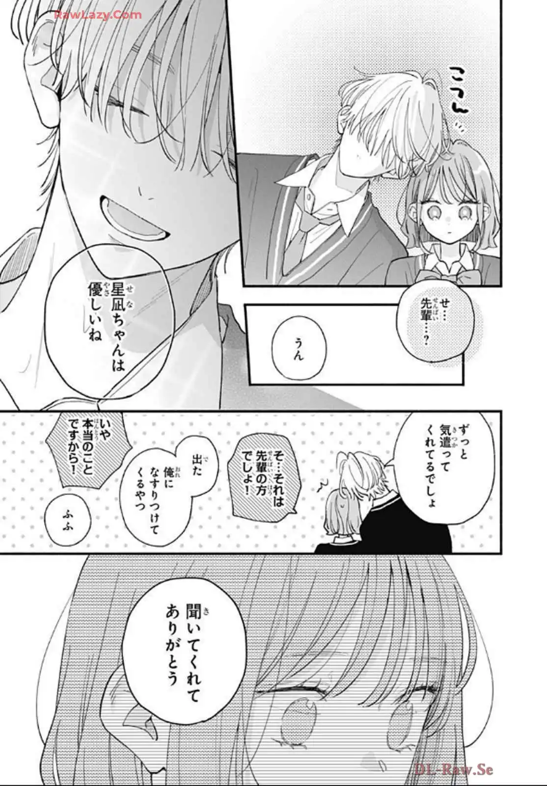 不可抗力のI LOVE YOU 第27話 - Page 19