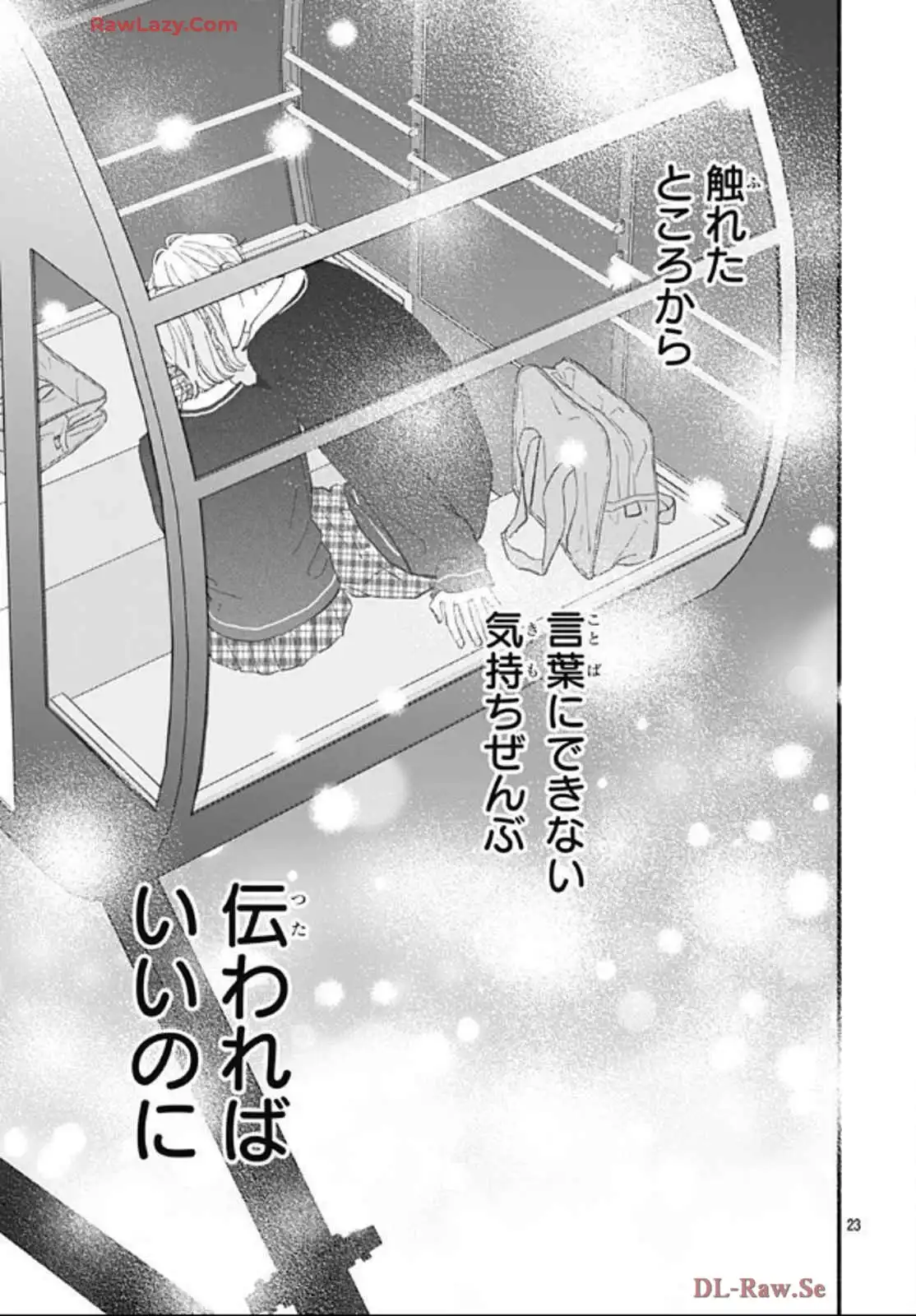 不可抗力のI LOVE YOU 第27話 - Page 23