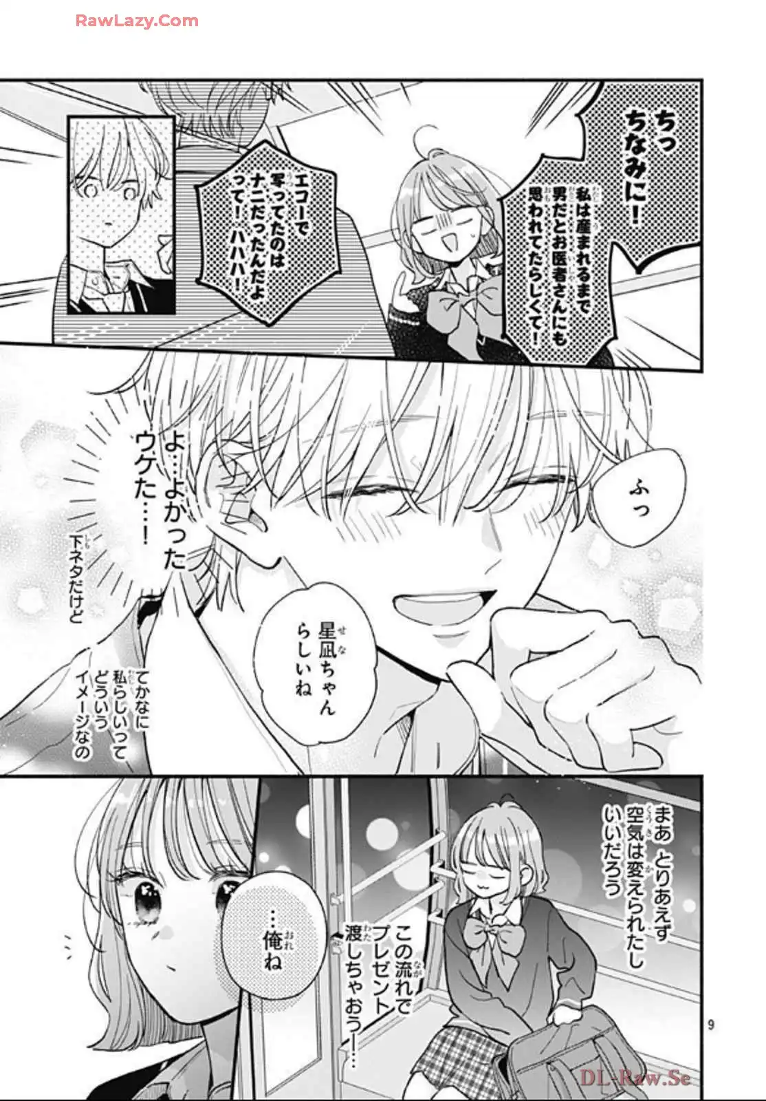 不可抗力のI LOVE YOU 第27話 - Page 9