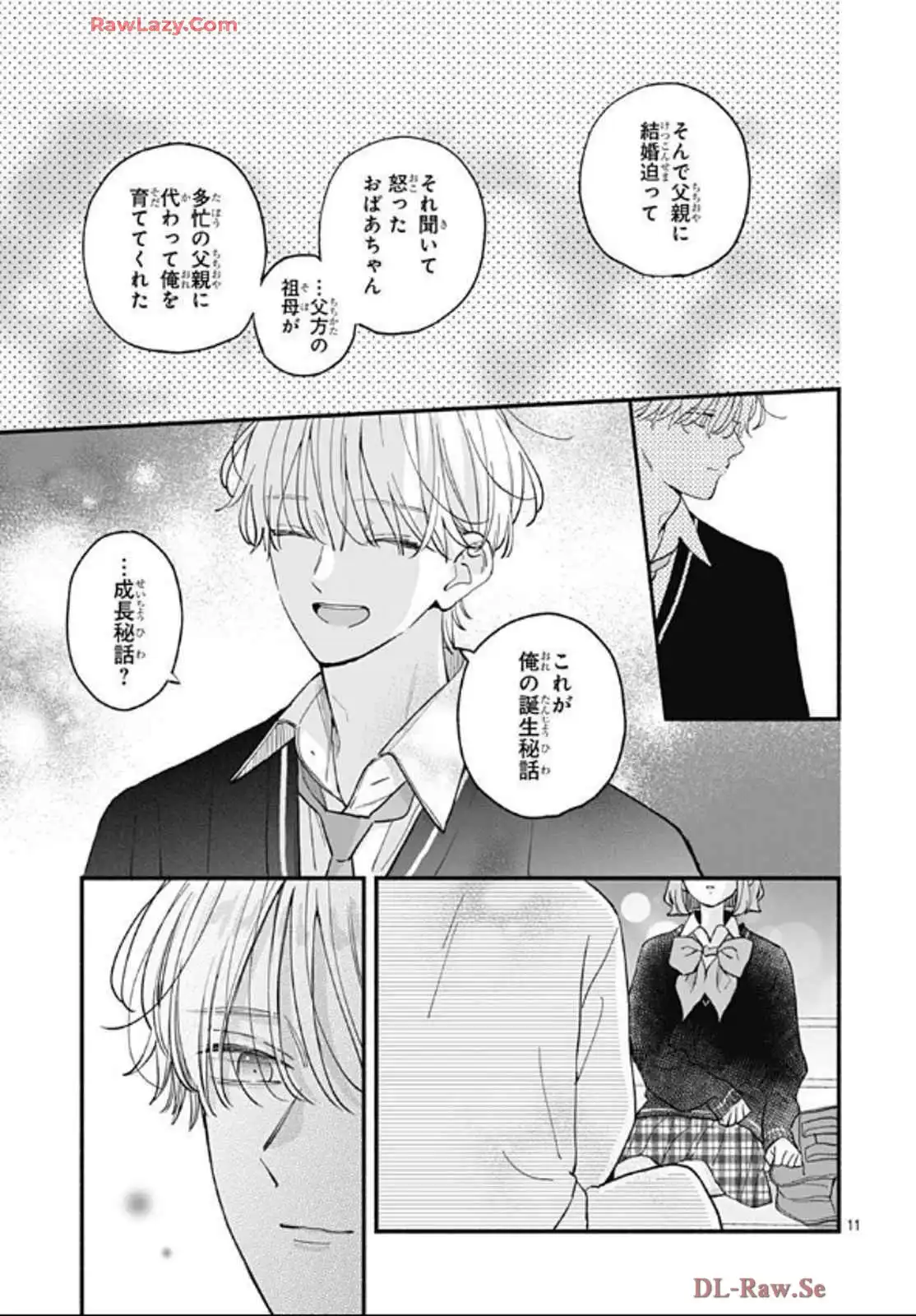不可抗力のI LOVE YOU 第27話 - Page 11