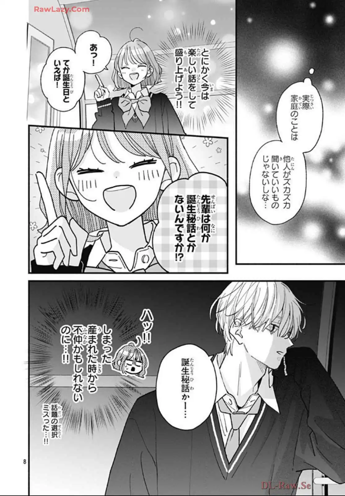 不可抗力のI LOVE YOU 第27話 - Page 8