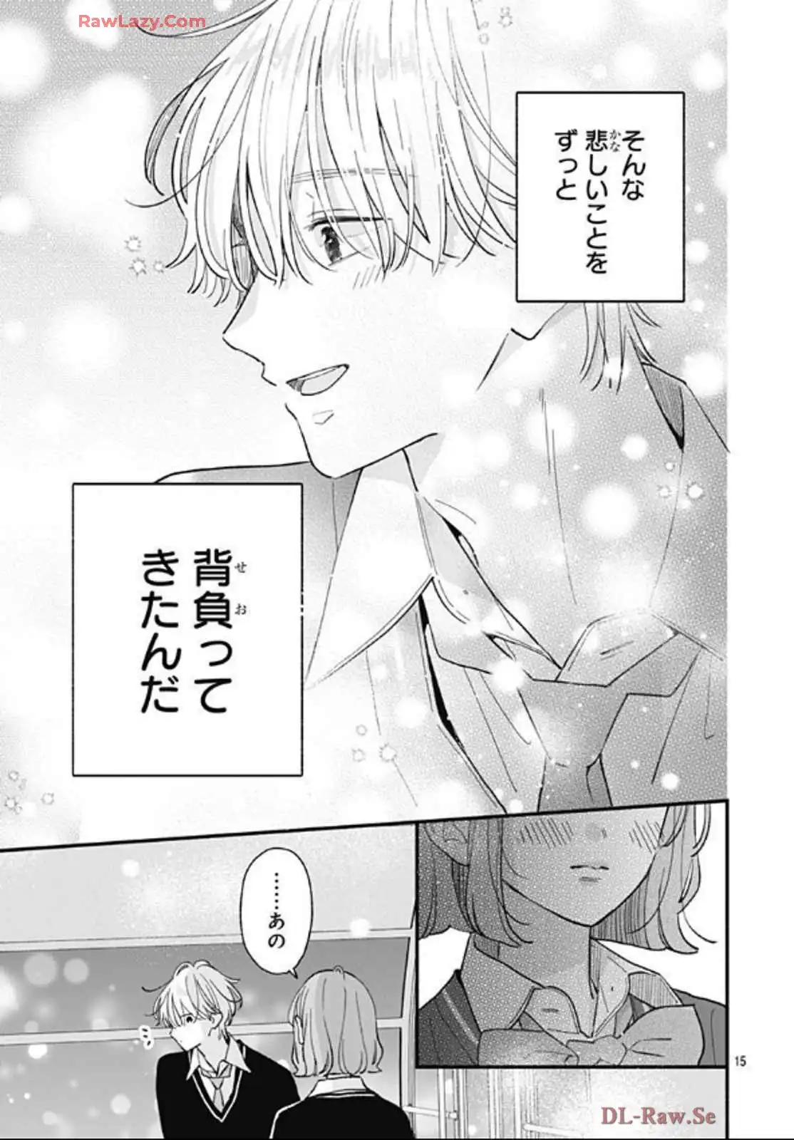 不可抗力のI LOVE YOU 第27話 - Page 15