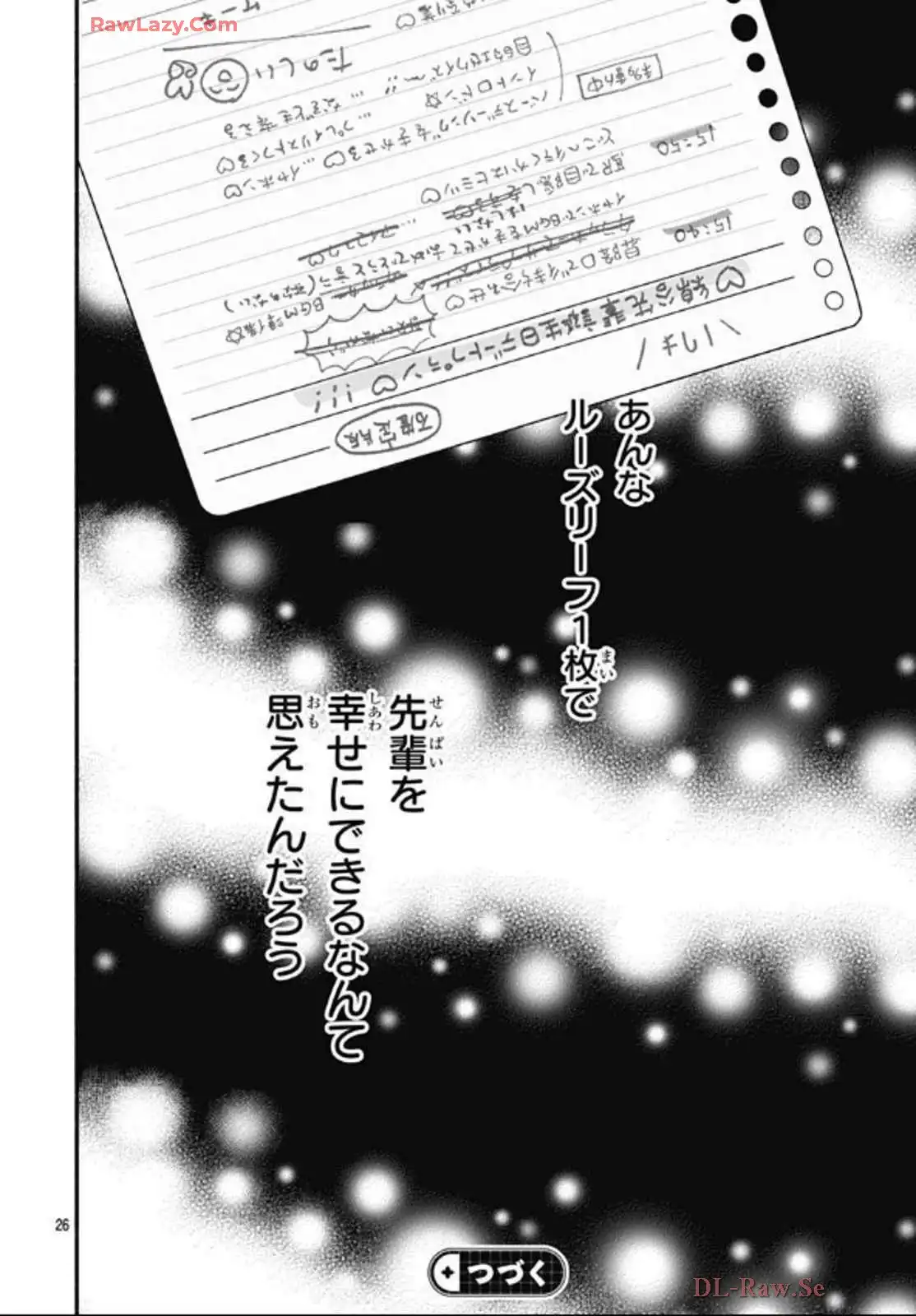 不可抗力のI LOVE YOU 第27話 - Page 26