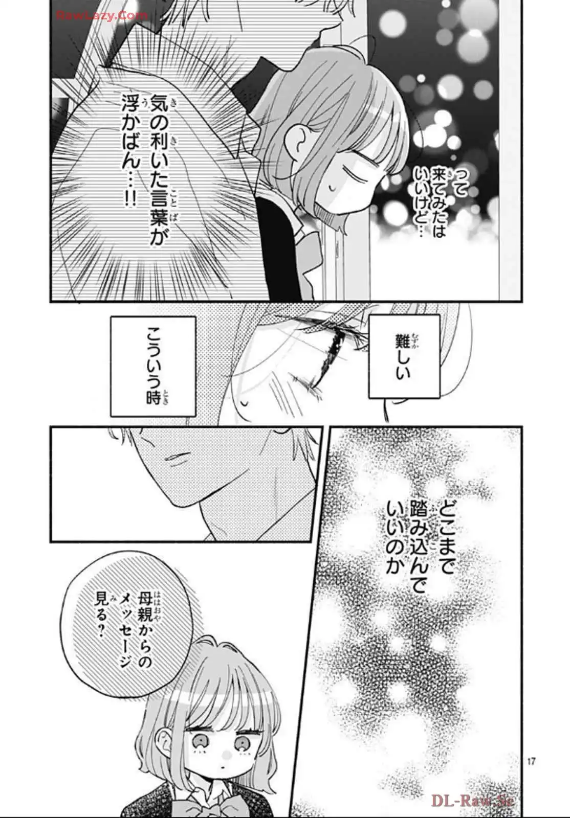 不可抗力のI LOVE YOU 第27話 - Page 17