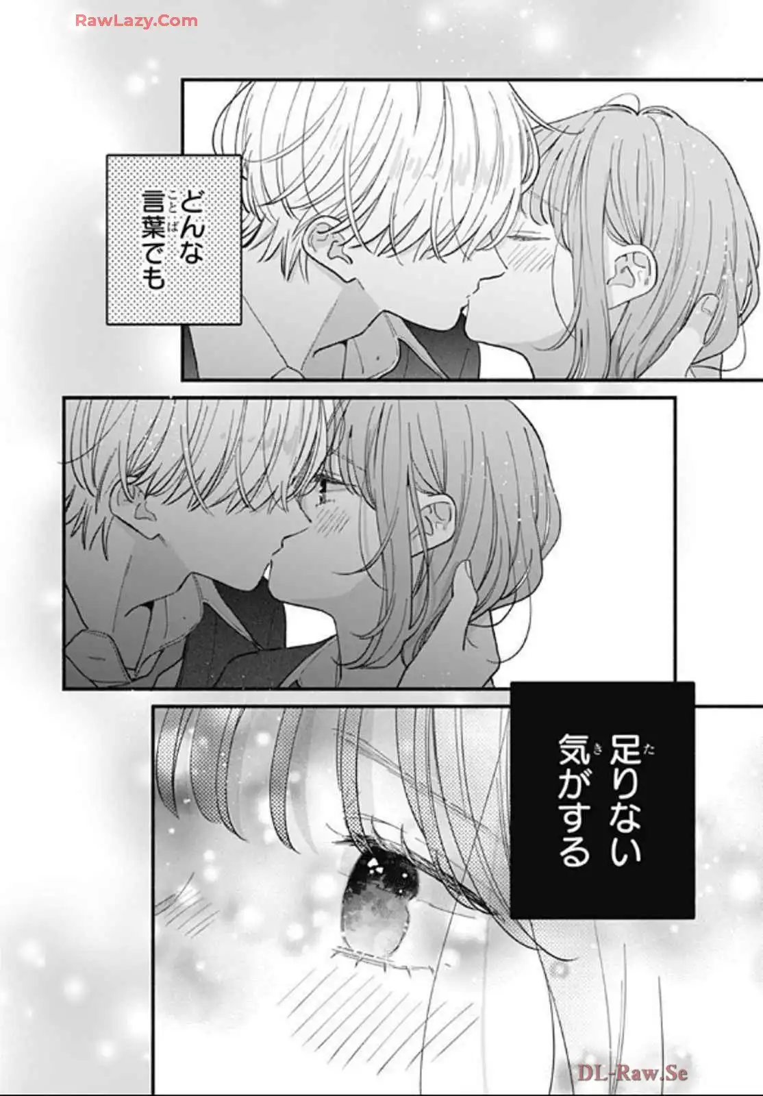 不可抗力のI LOVE YOU 第27話 - Page 22