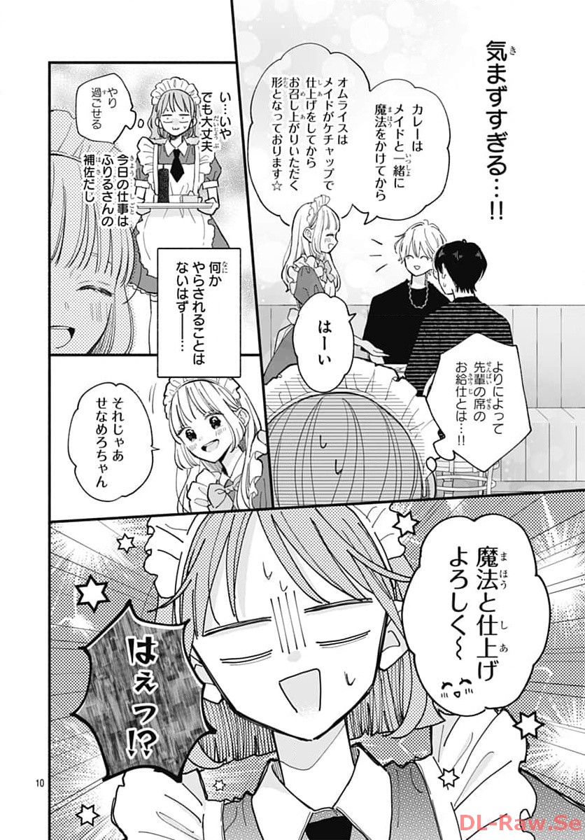 不可抗力のI LOVE YOU 第10話 - Page 10