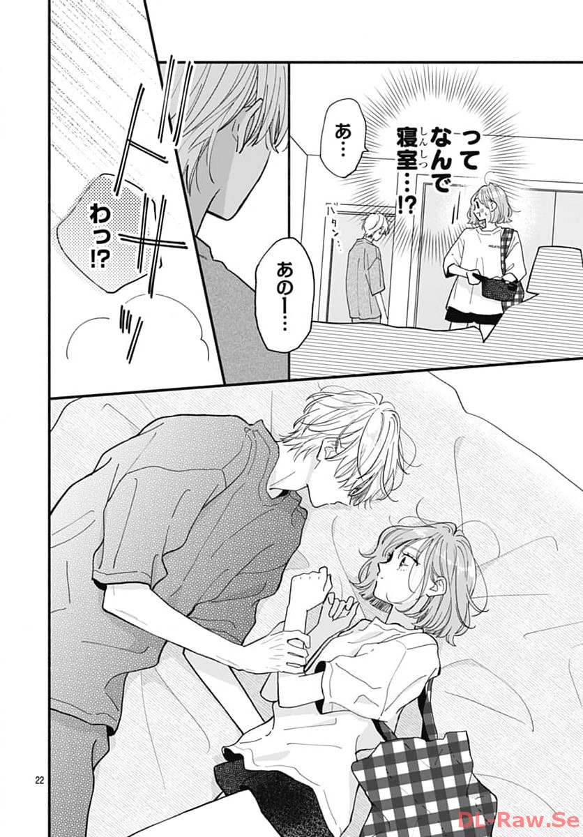 不可抗力のI LOVE YOU 第10話 - Page 22