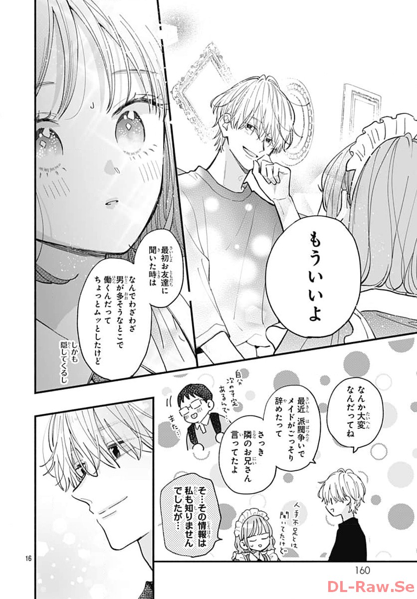 不可抗力のI LOVE YOU 第10話 - Page 16