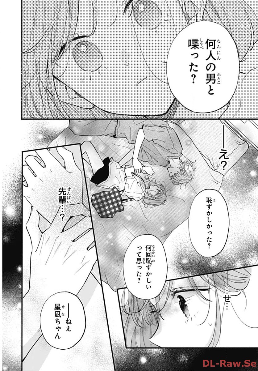 不可抗力のI LOVE YOU 第10話 - Page 24