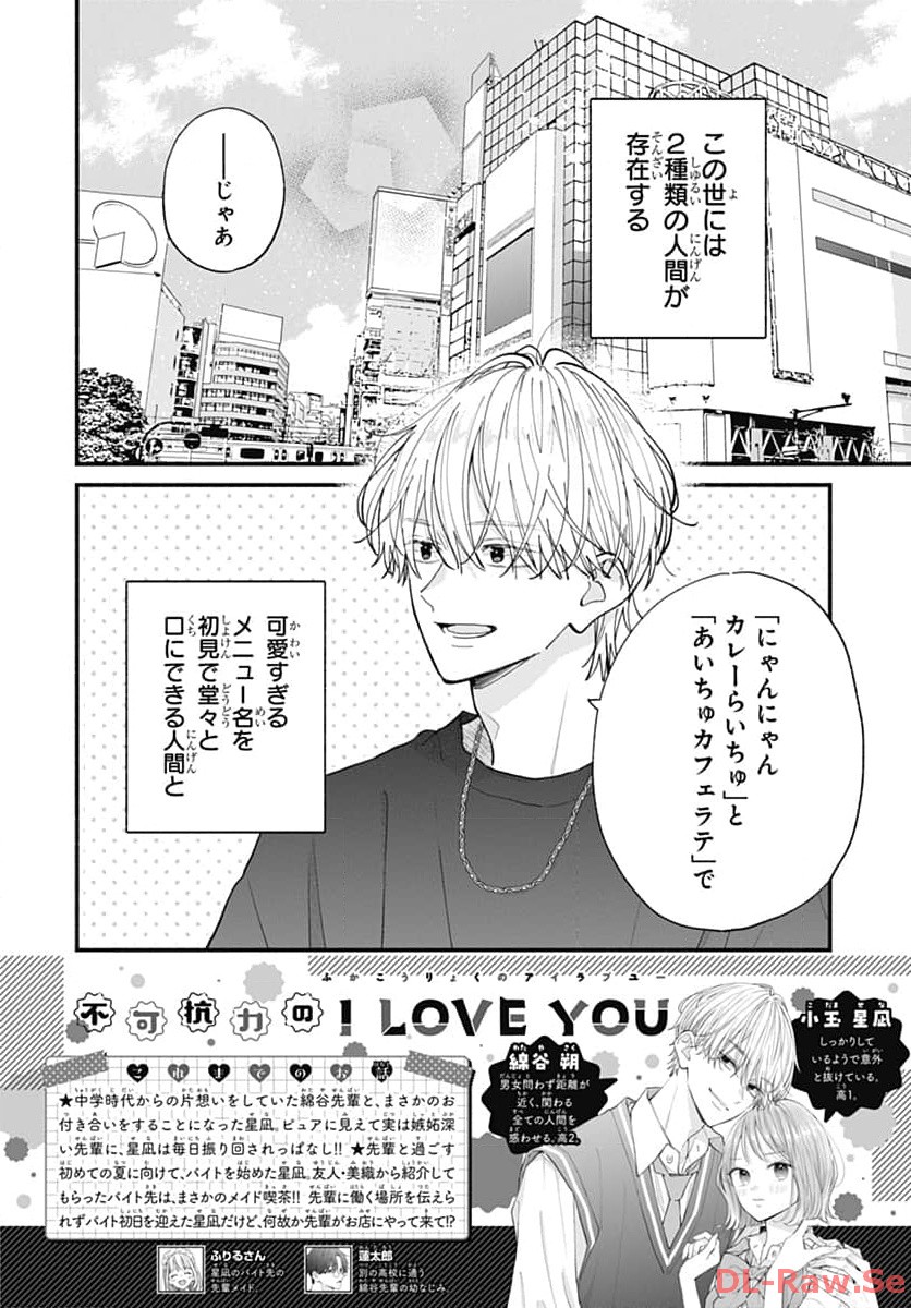 不可抗力のI LOVE YOU 第10話 - Page 2