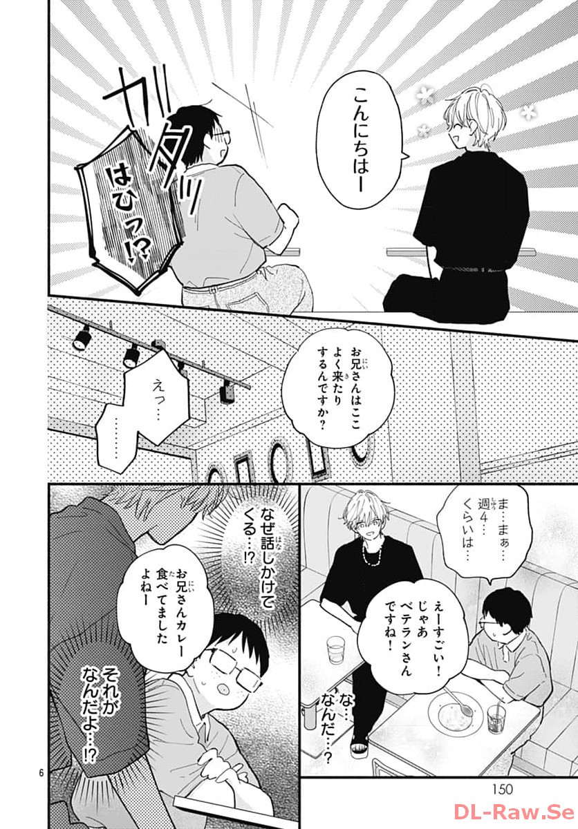 不可抗力のI LOVE YOU 第10話 - Page 6