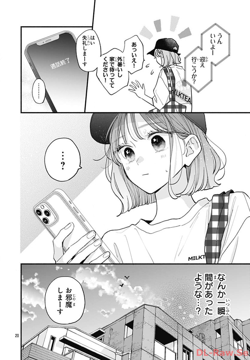 不可抗力のI LOVE YOU 第10話 - Page 20