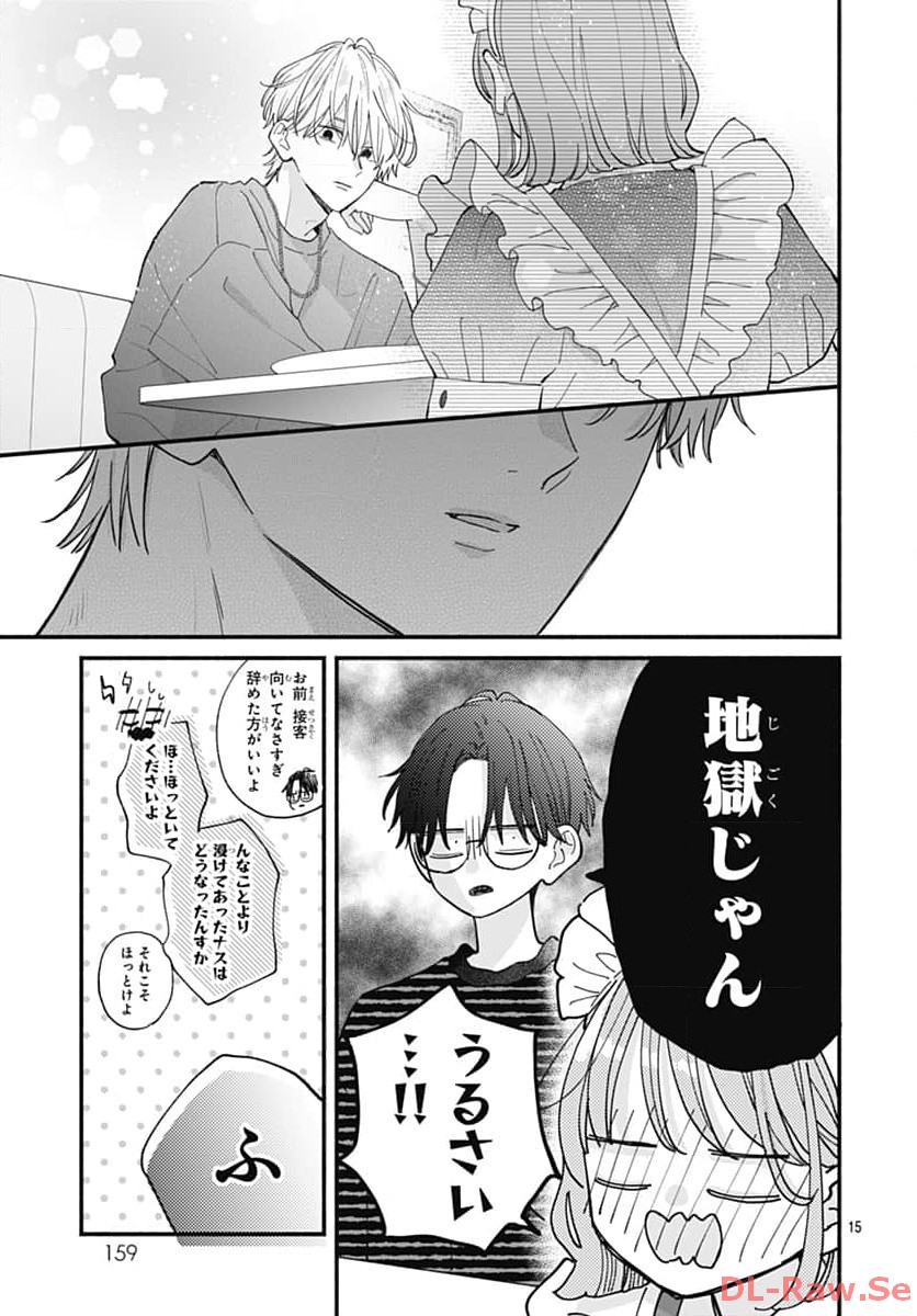 不可抗力のI LOVE YOU 第10話 - Page 15