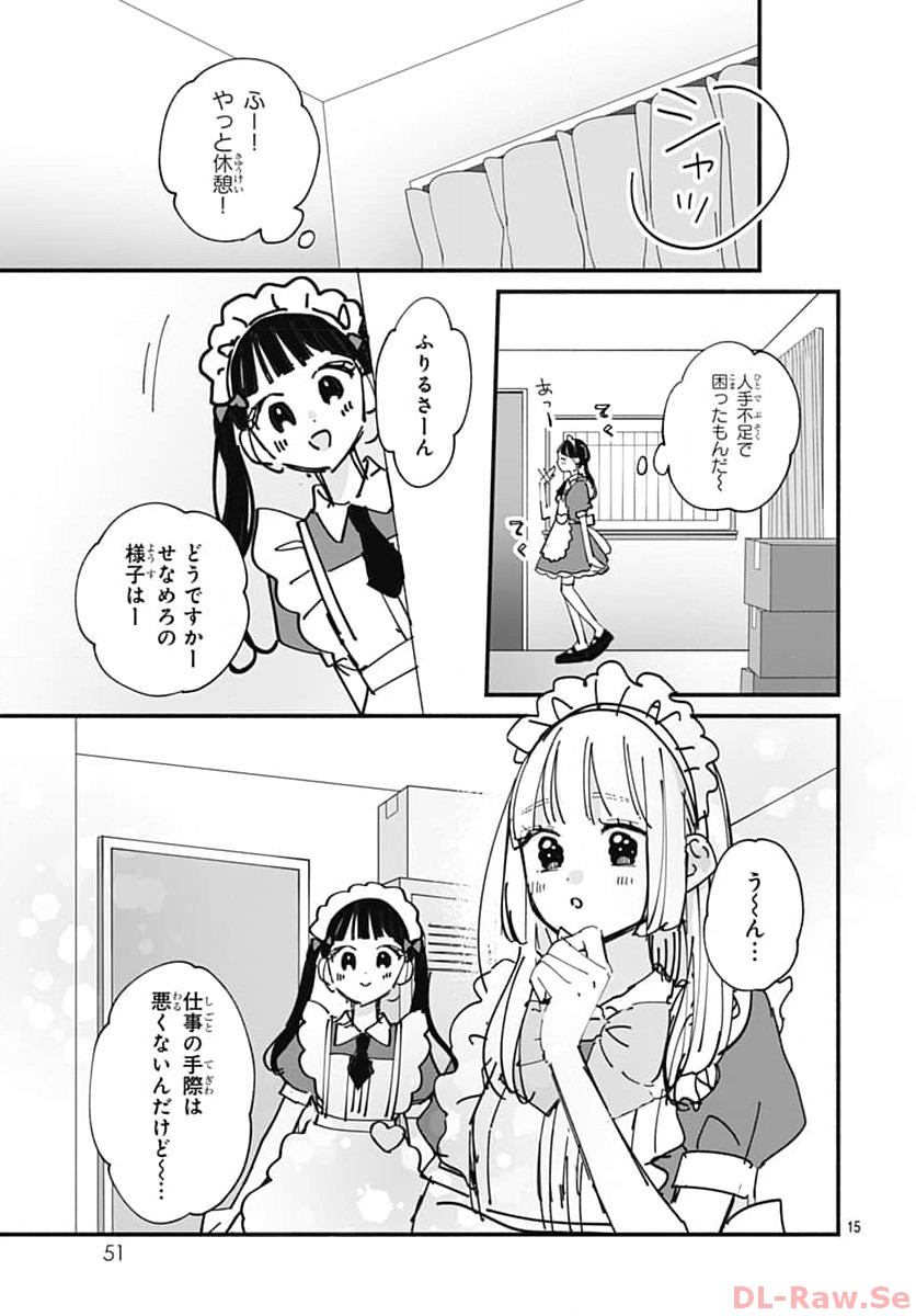 不可抗力のI LOVE YOU 第9話 - Page 15