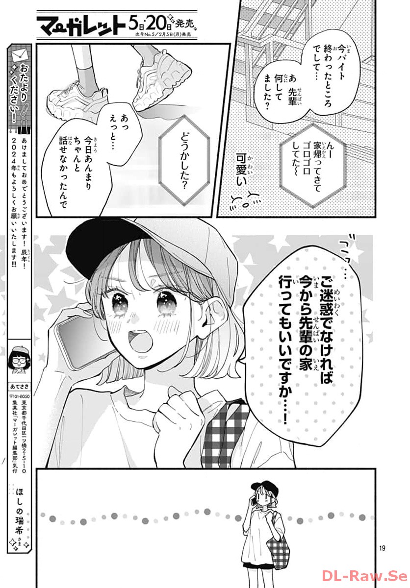 不可抗力のI LOVE YOU 第10話 - Page 19