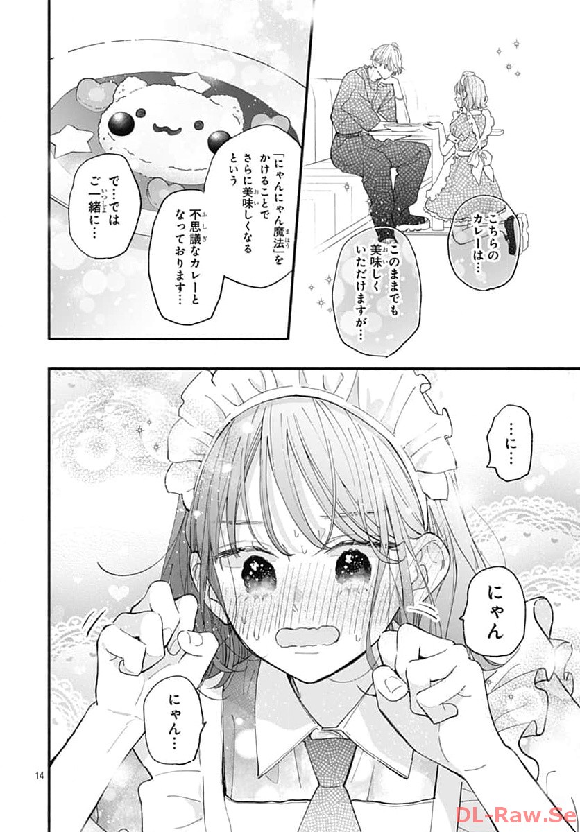 不可抗力のI LOVE YOU 第10話 - Page 14