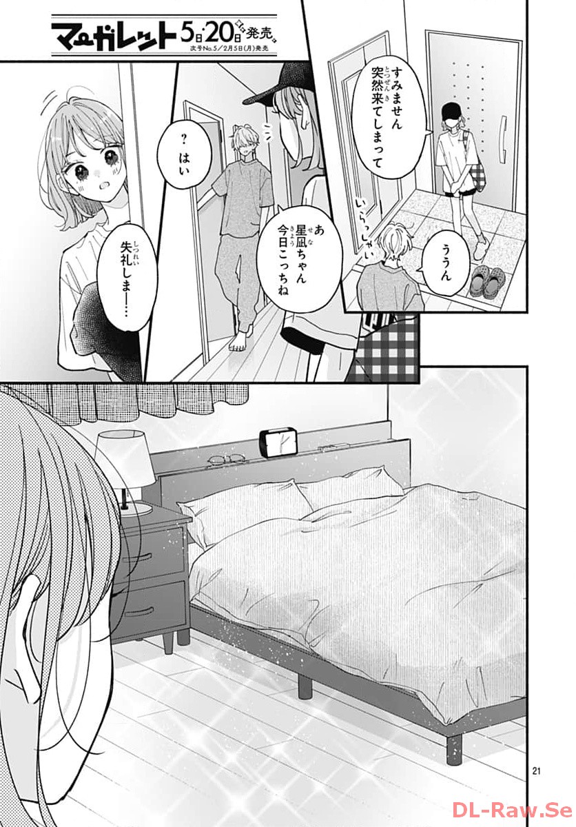 不可抗力のI LOVE YOU 第10話 - Page 21