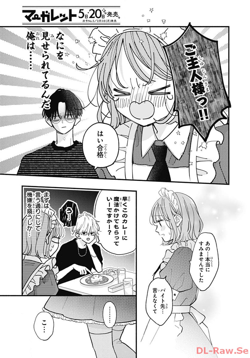 不可抗力のI LOVE YOU 第10話 - Page 13