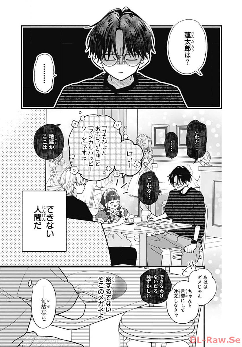不可抗力のI LOVE YOU 第10話 - Page 3