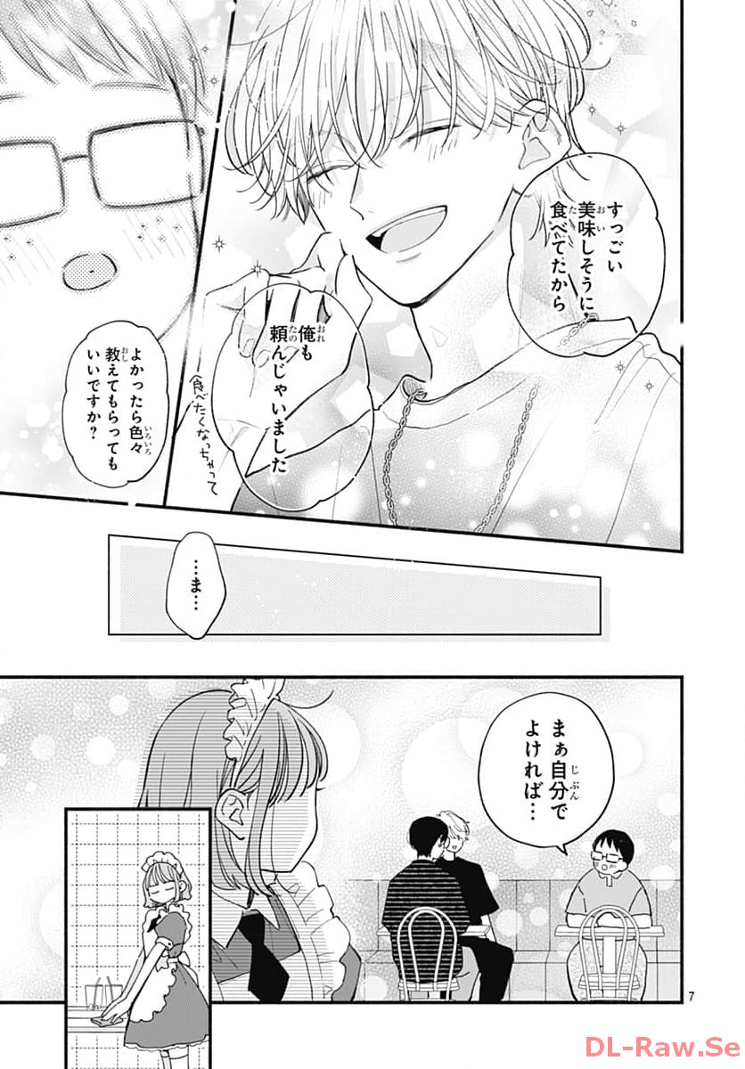 不可抗力のI LOVE YOU 第10話 - Page 7