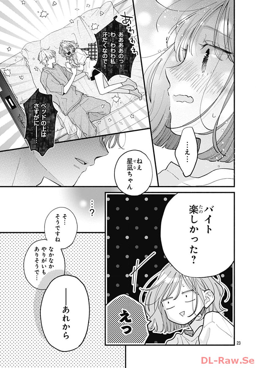 不可抗力のI LOVE YOU 第10話 - Page 23