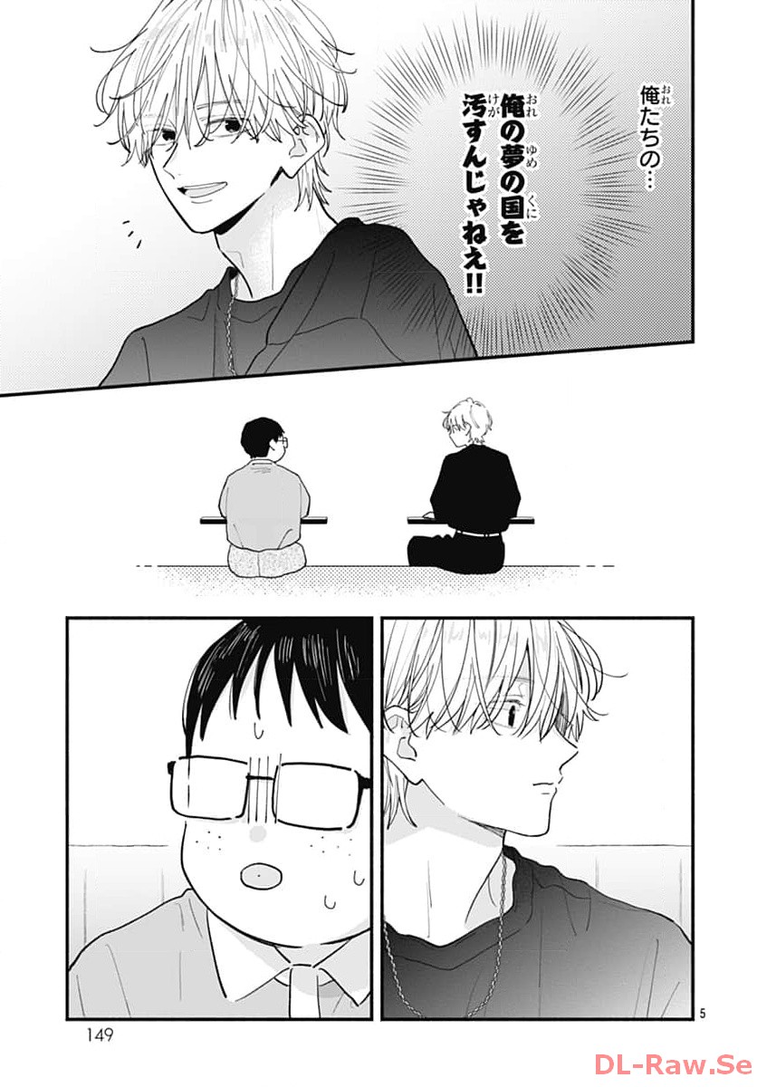 不可抗力のI LOVE YOU 第10話 - Page 5