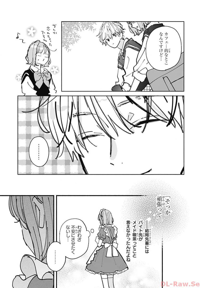 不可抗力のI LOVE YOU 第9話 - Page 19